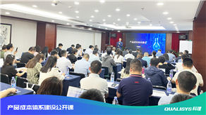 科理《產(chǎn)品成本體系建設(shè)公開課》在深圳圓滿落幕！
